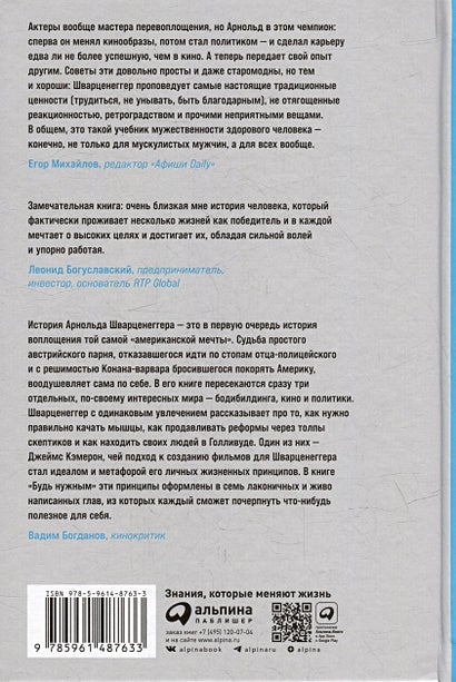 Будь нужным: Семь правил жизни 978-5-9614-8763-3 - 0