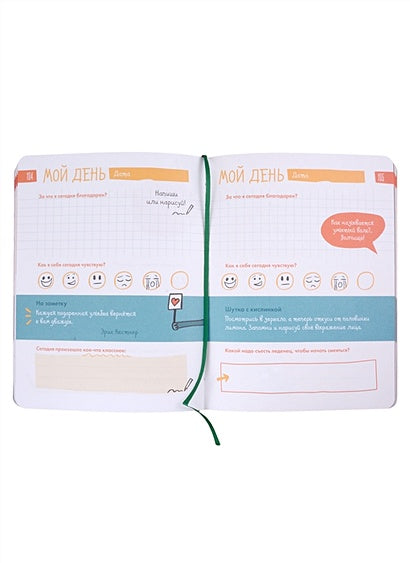 6 минут для детей: Первый мотивационный ежедневник ребенка (с зеленой обложкой) 978-5-9614-8769-5 - 0