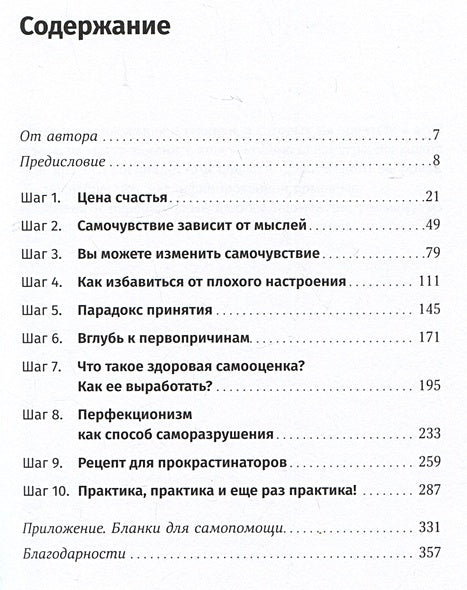 Здоровая самооценка: 10 шагов к уверенности в себе 978-5-9614-8773-2 - 0