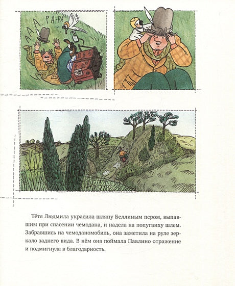 Дама в шляпе 978-5-9614-8776-3 - 3