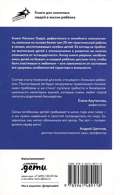 Особенные дети: Как подарить счастливую жизнь ребенку с особенностями развития 978-5-9614-8911-8 - 1