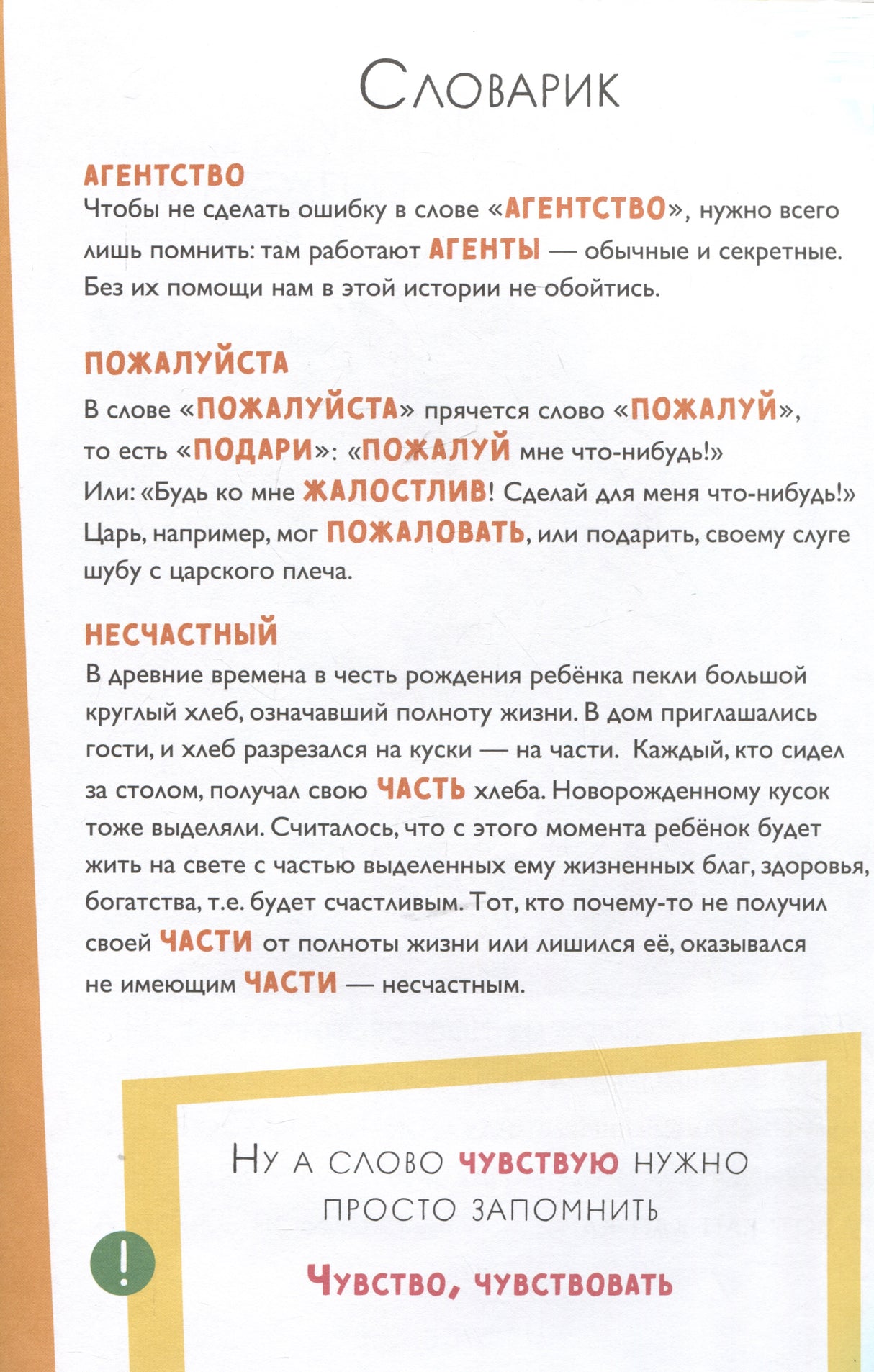 Как несчастный лошаденок стал счастливым. Правописание непроизносимых согласных в корне слова 9785961489514