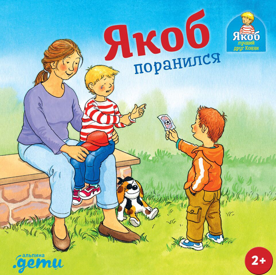 Гримм: Якоб поранился 978-5-9614-8963-7 - 0