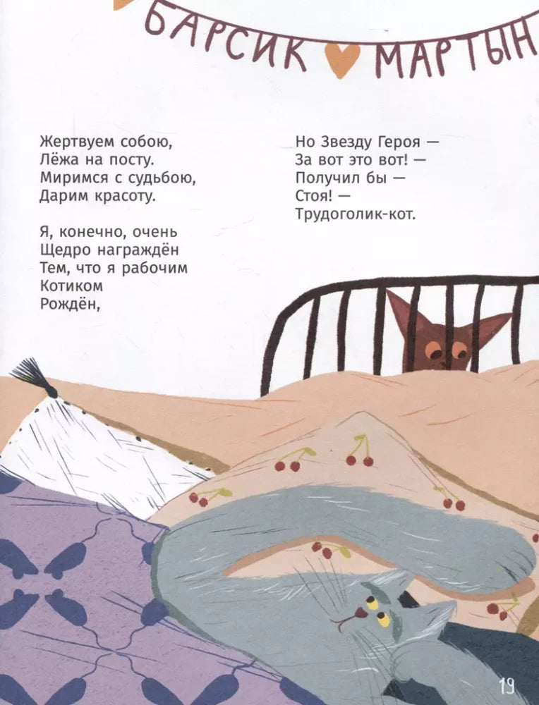 Мартын и Барсик. Два кота - красота! null - 4