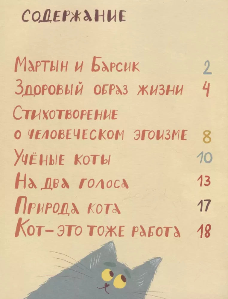 Мартын и Барсик. Два кота - красота! null - 5