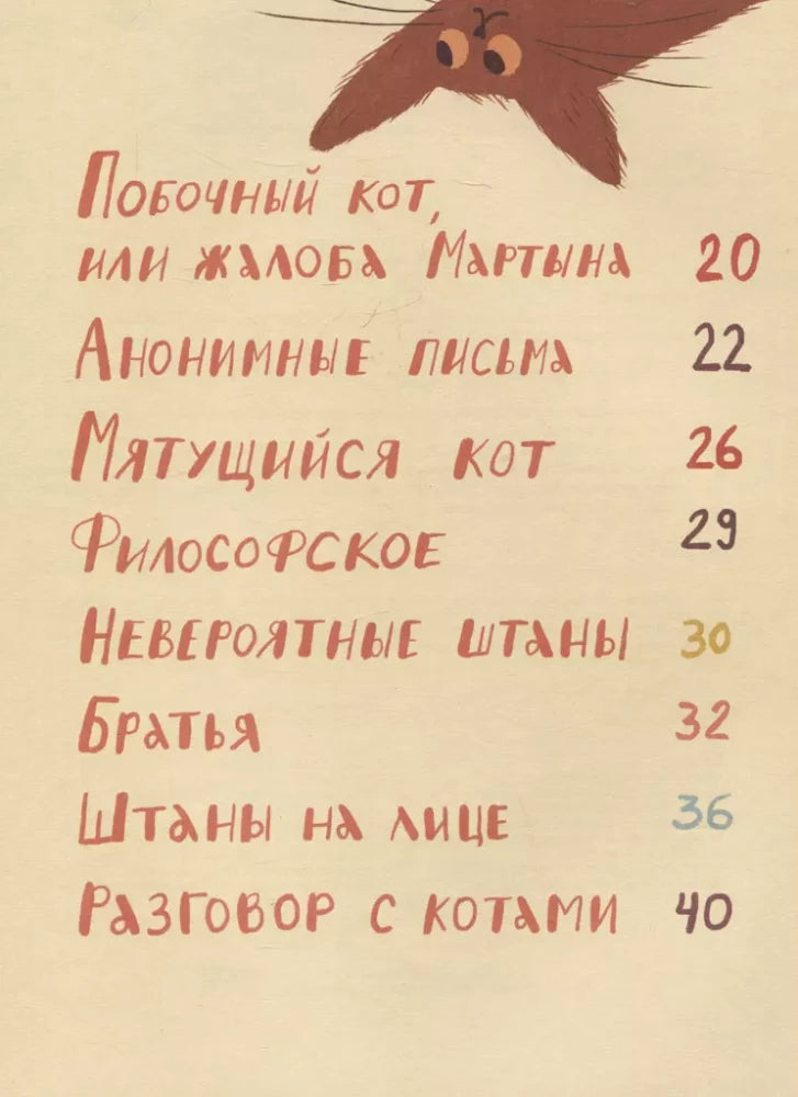 Мартын и Барсик. Два кота - красота! null - 6