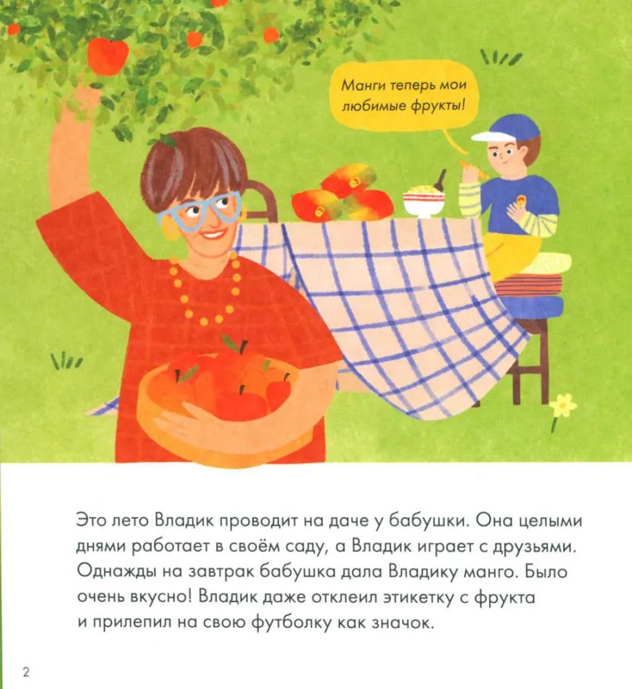 Я знаю, что я ем. Фрукты null - 1