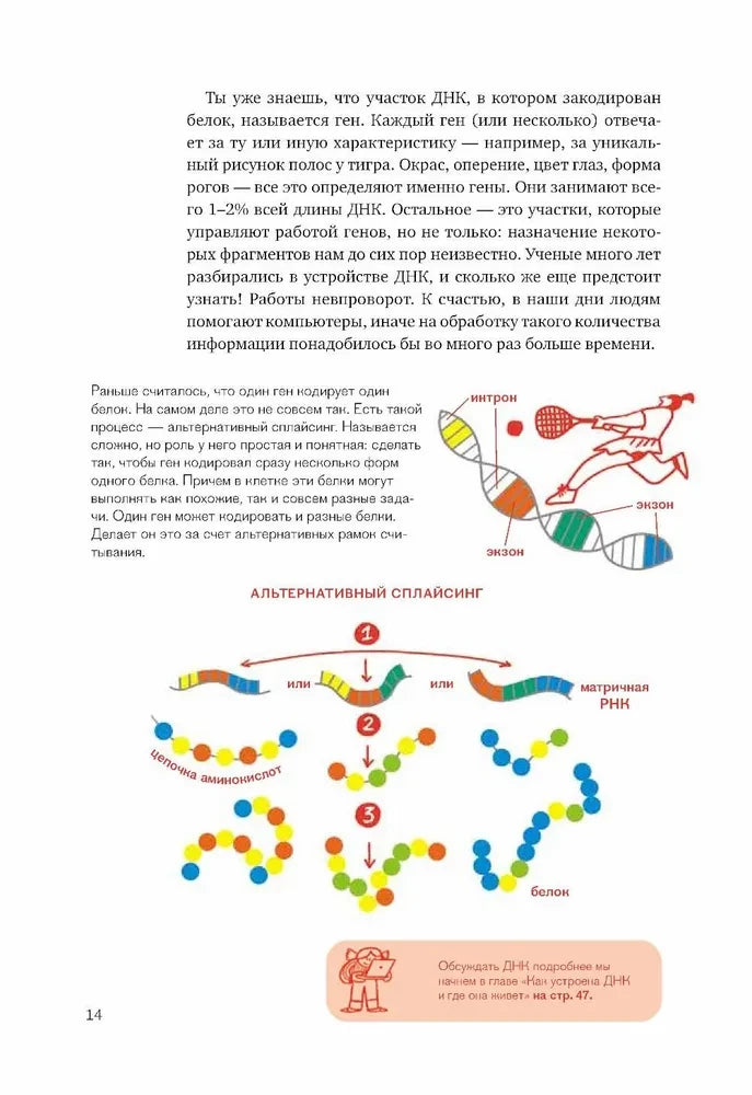 Расплетая ДНК : увлекательный путеводитель по генетике 9785961489927