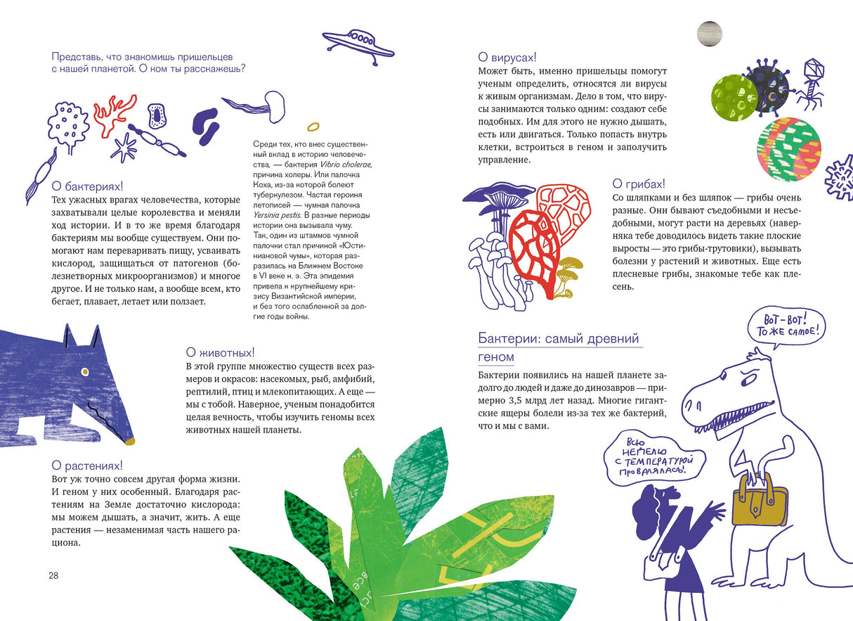 Расплетая ДНК. Увлекательный путеводитель по генетике 978-5-9614-8992-7 - 4