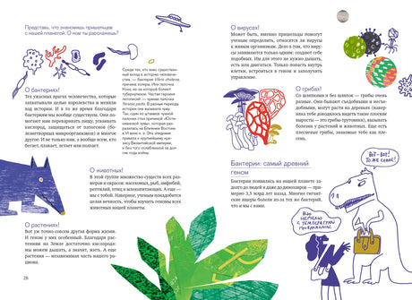 Расплетая ДНК. Увлекательный путеводитель по генетике 978-5-9614-8992-7 - 4