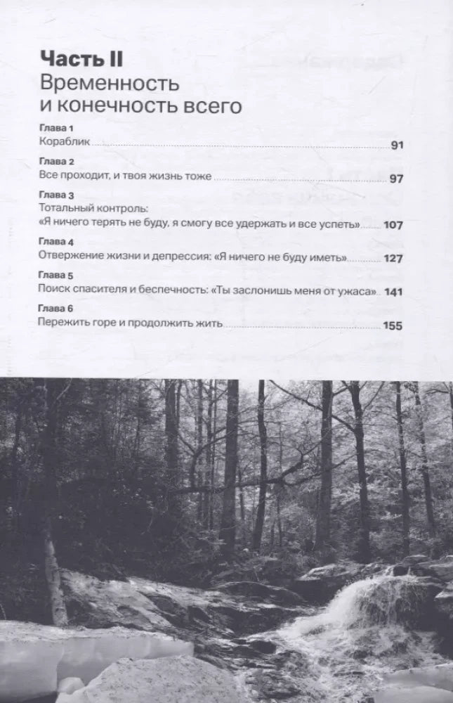 Один на один с жизнью. Книга, которая поможет найти смысл 9785961490268