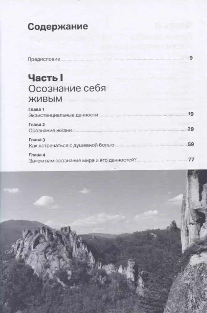 Один на один с жизнью. Книга, которая поможет найти смысл 9785961490268