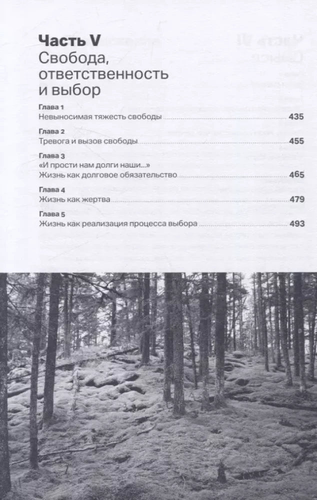 Один на один с жизнью. Книга, которая поможет найти смысл null - 6