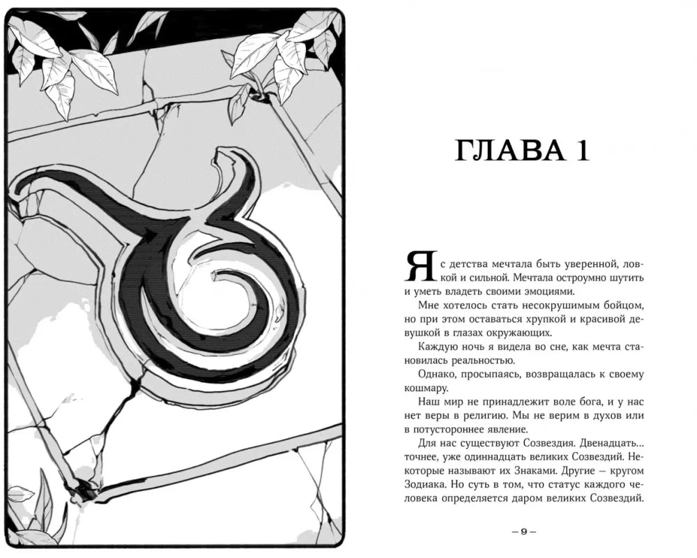 Терра и тайна созвездий null - 4