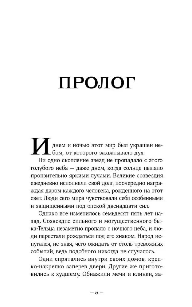 Терра и тайна созвездий null - 1