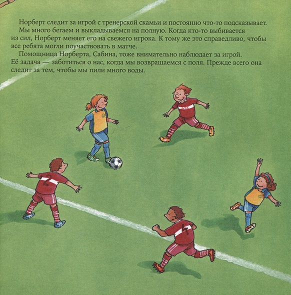 Футбольный тренер 978-5-9614-9087-9 - 1