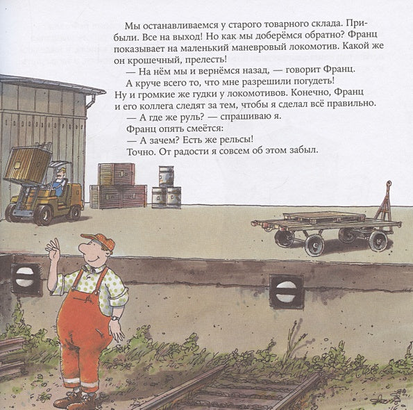 Машинист поезда 978-5-9614-9089-3 - 3