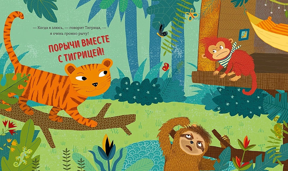 Когда я злюсь 978-5-9614-9091-6 - 2