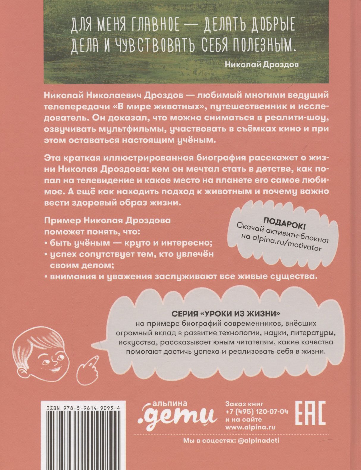 Чему я могу научиться у Николая Дроздова 9785961490954