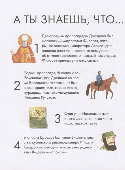 Чему я могу научиться у Николая Дроздова 978-5-9614-9095-4 - 2