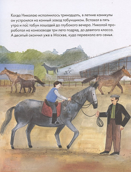 Чему я могу научиться у Николая Дроздова 978-5-9614-9095-4 - 3