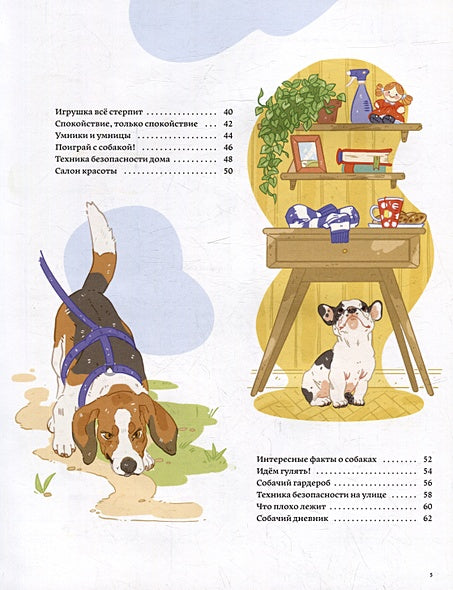Секреты собак. Как понять собаку и стать ей другом 978-5-9614-9096-1 - 0