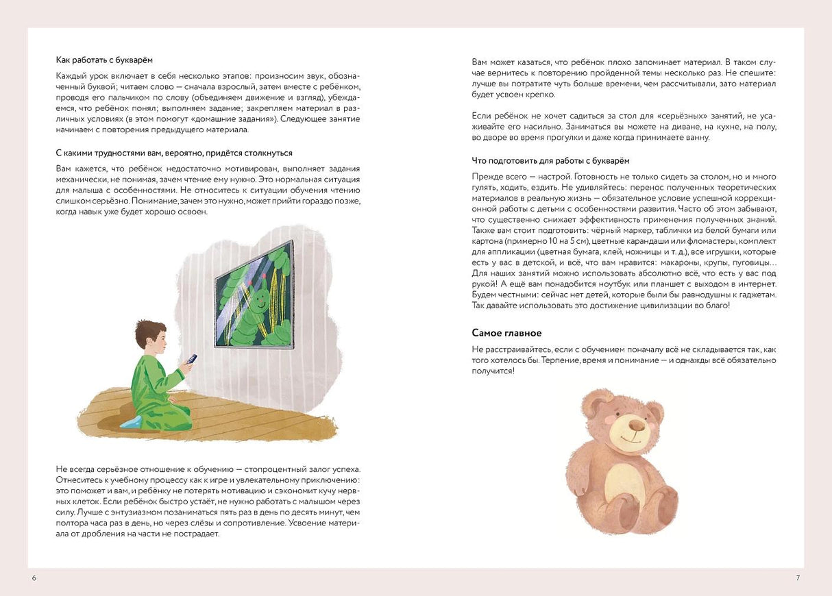 Букварь для детей с особенностями развития 978-5-9614-9120-3 - 1