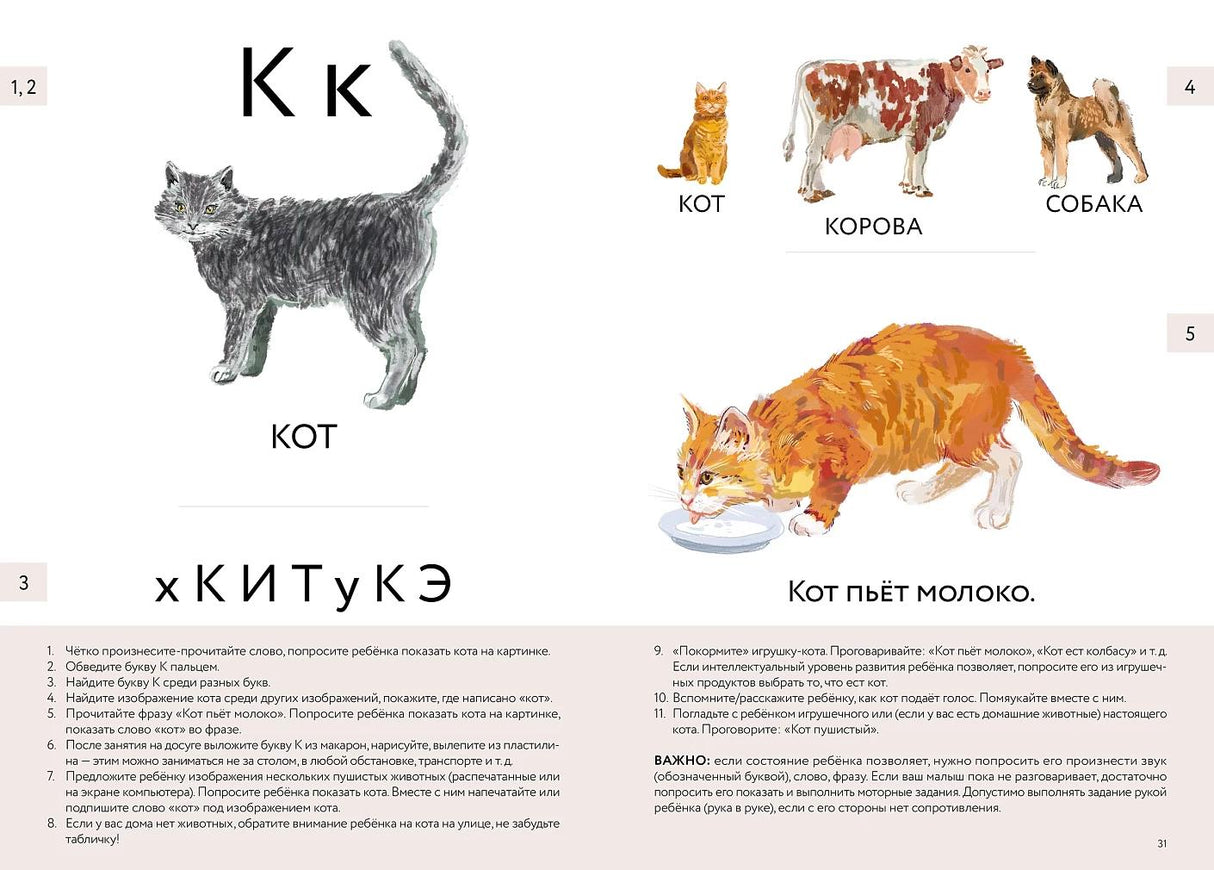 Букварь для детей с особенностями развития 978-5-9614-9120-3 - 4