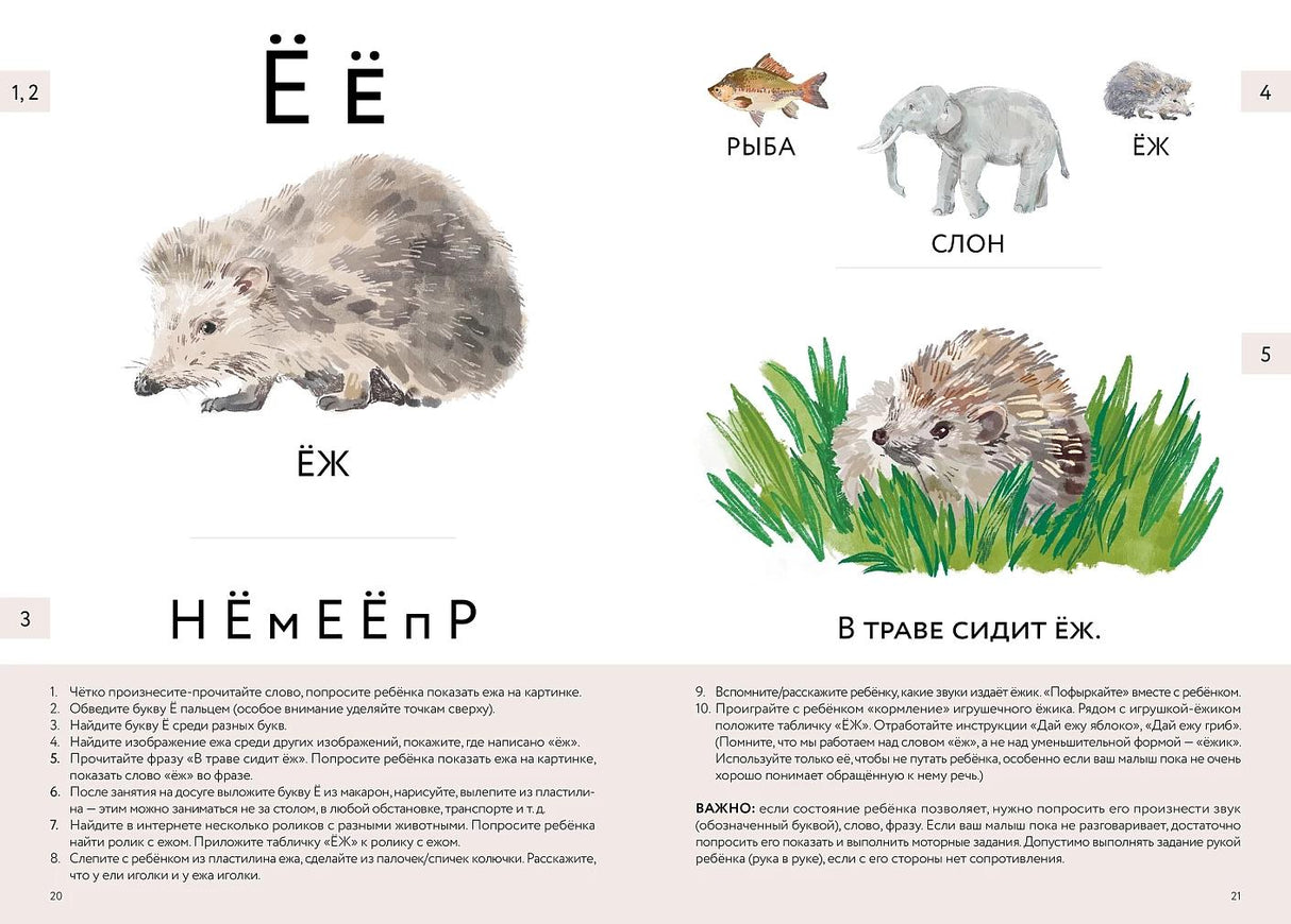 Букварь для детей с особенностями развития 978-5-9614-9120-3 - 3