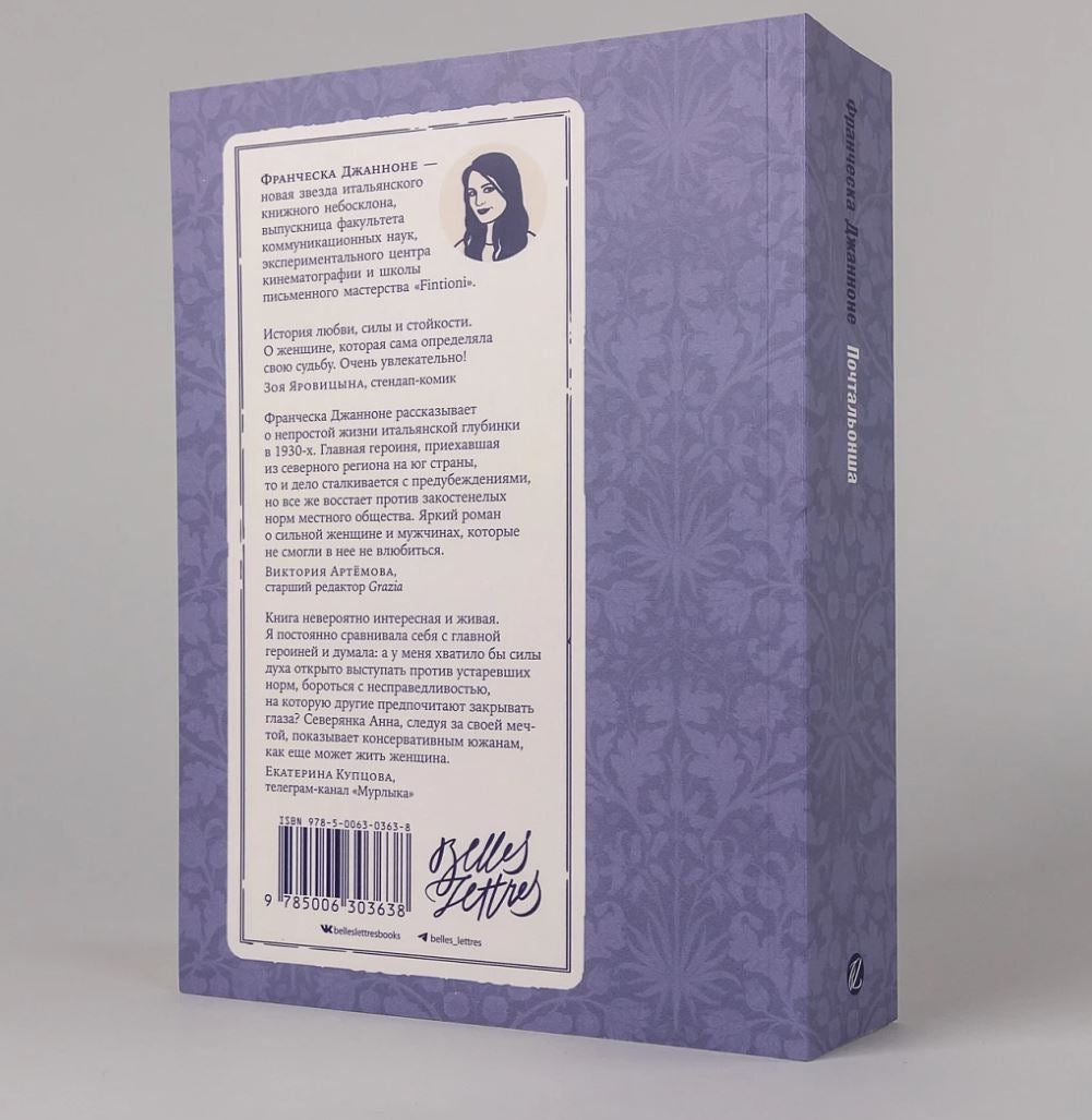 Почтальонша 9785961491647