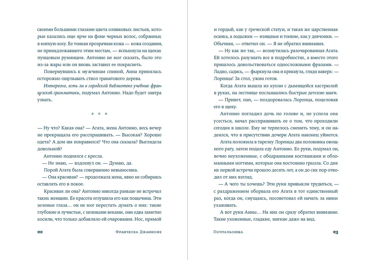 Почтальонша 9785961491647