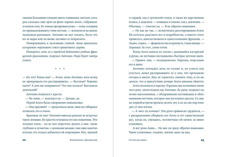 Почтальонша 9785961491647