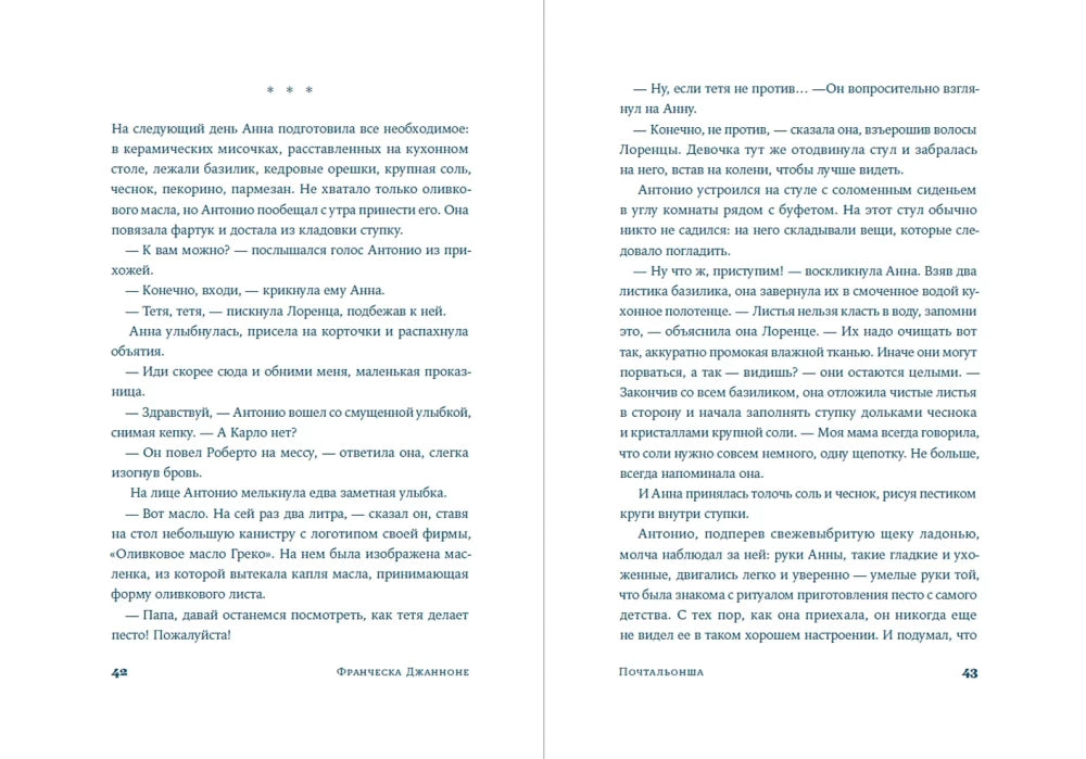 Почтальонша 9785961491647