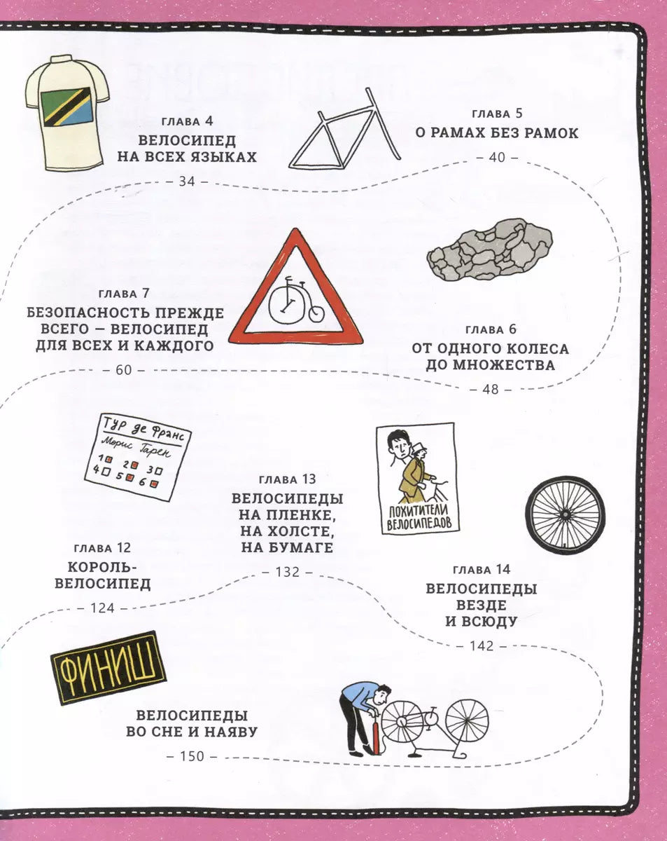 Большая книга велосипедов null - 2