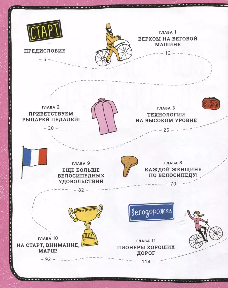 Большая книга велосипедов null - 3