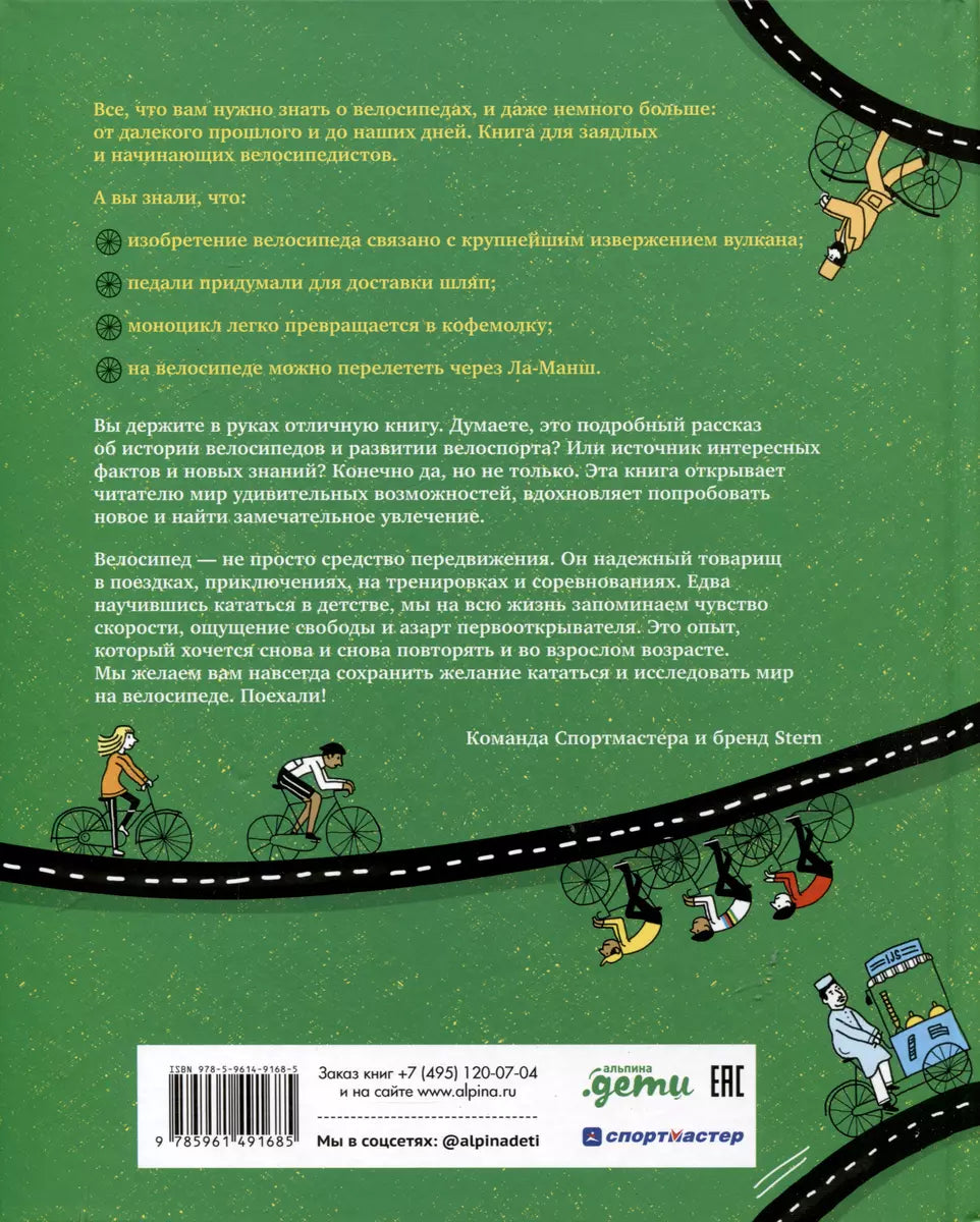 Большая книга велосипедов null - 1