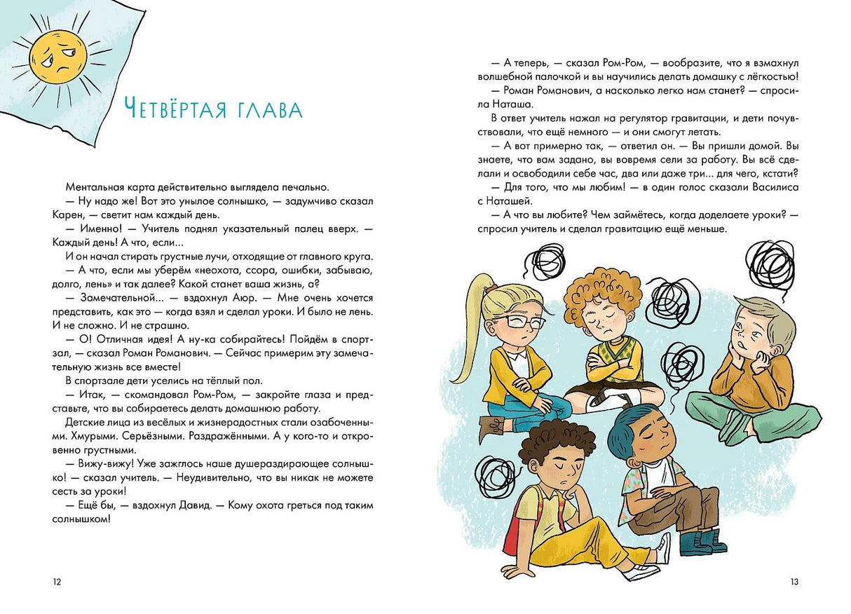 Домашка — это просто! Учимся делать уроки быстро 9785961491692