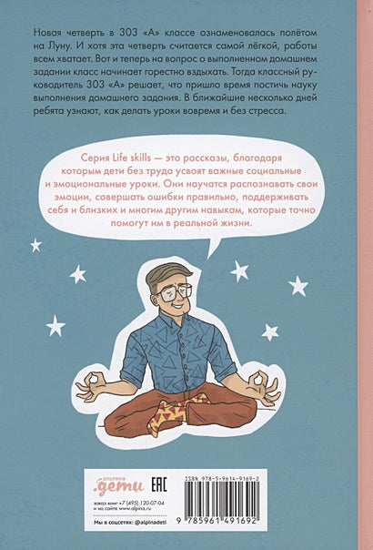 Домашка — это просто! Учимся делать уроки быстро 978-5-9614-9169-2 - 0