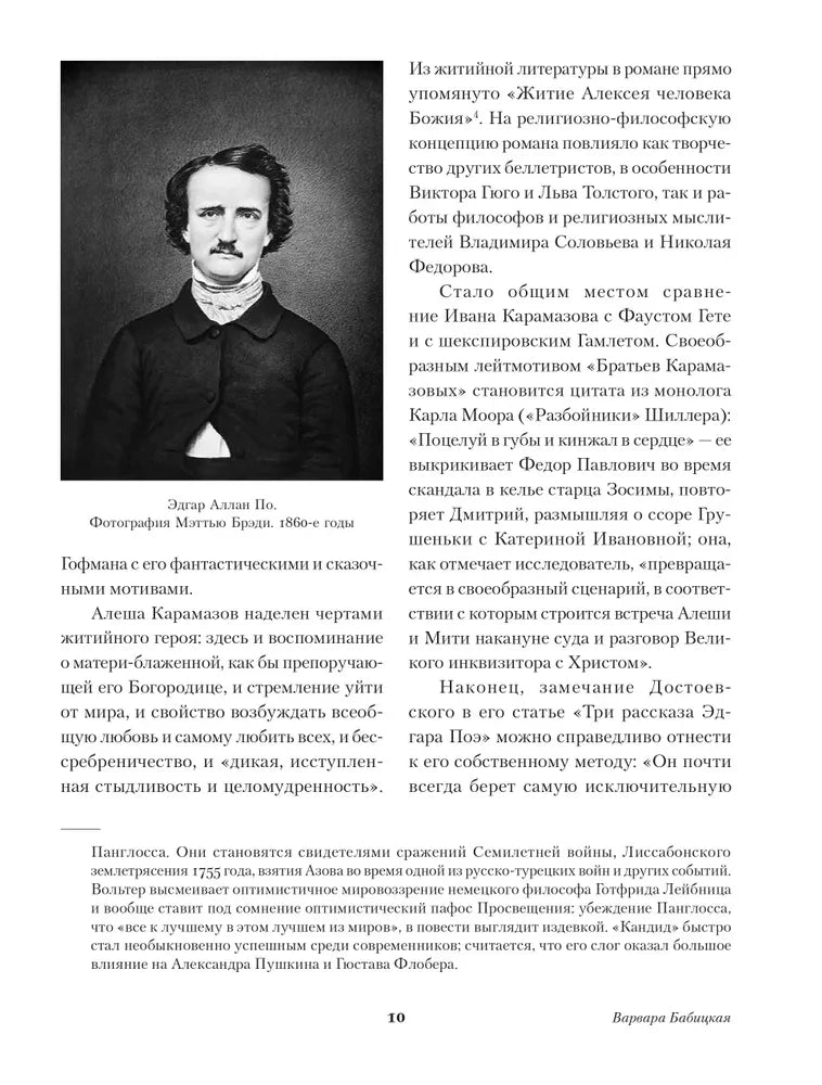 Братья Карамазовы null - 6