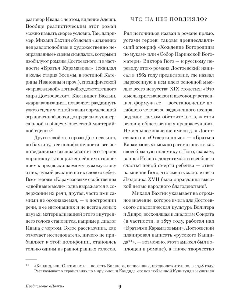 Братья Карамазовы null - 5