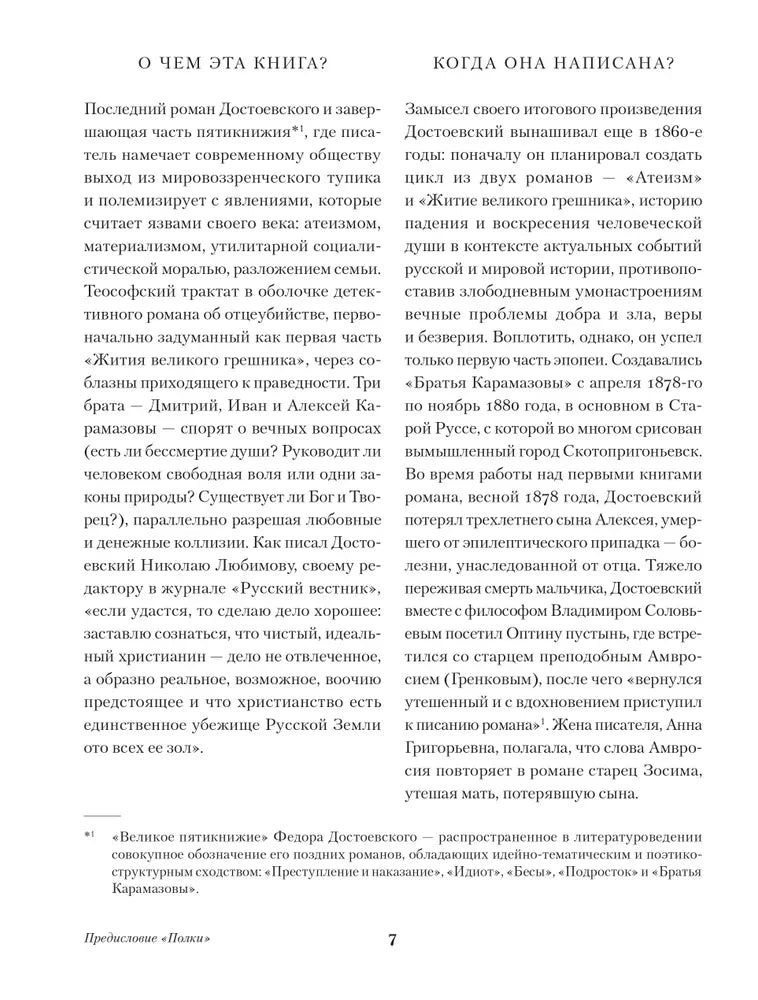 Братья Карамазовы null - 3