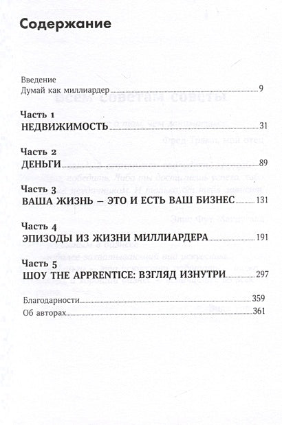 Думай как миллиардер 978-5-9614-9210-1 - 1