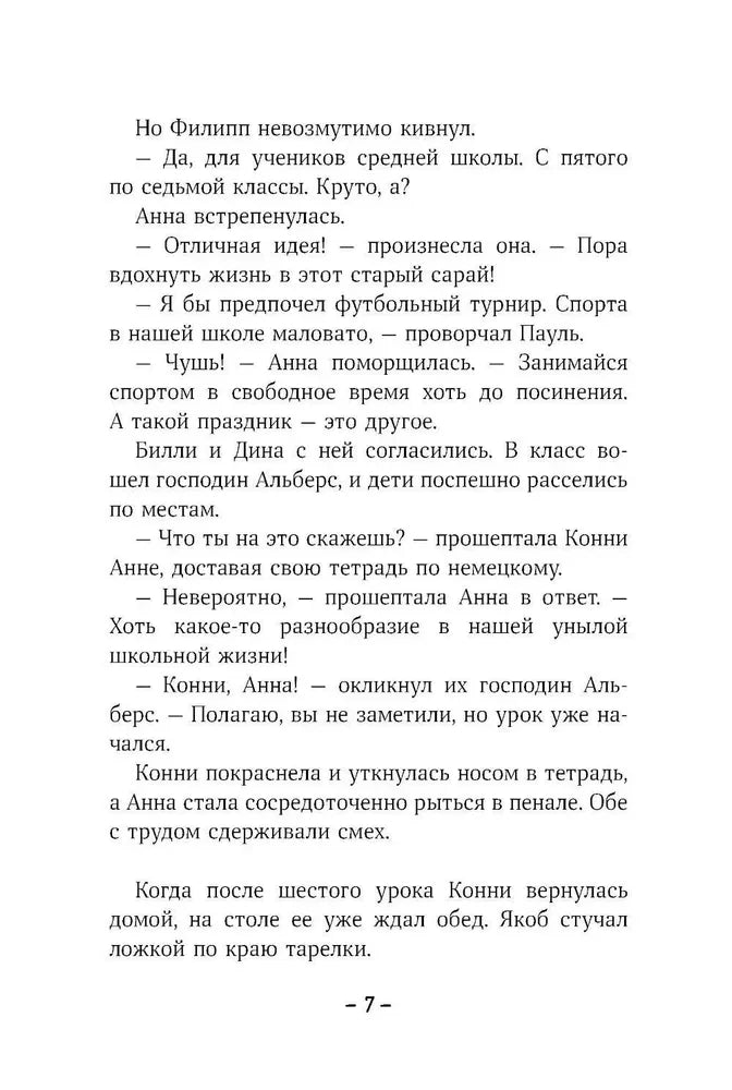 Конни и друзья. Школьная вечеринка null - 6