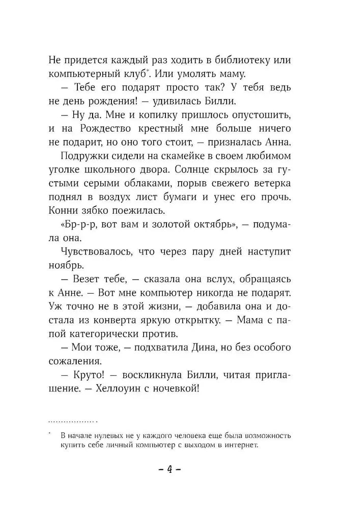 Конни и друзья. Школьная вечеринка null - 3