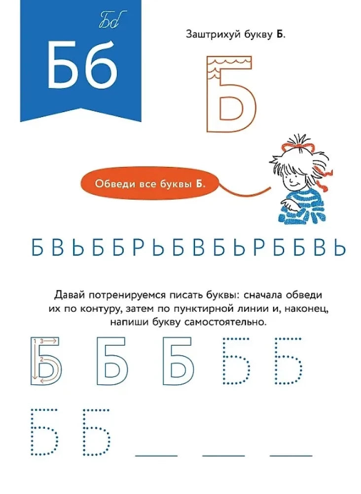 Игры с буквами. Знакомимся с буквами и учимся их писать. Развивающие тетради вместе с Конни! null - 2