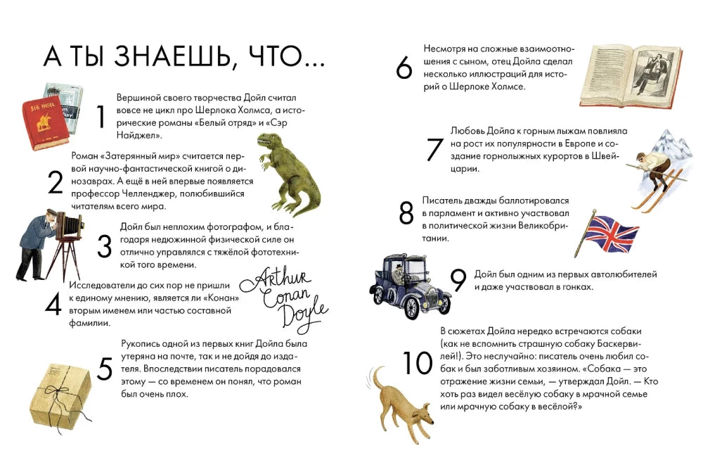 Чему я могу научиться у Артура Конан Дойла 9785961493214
