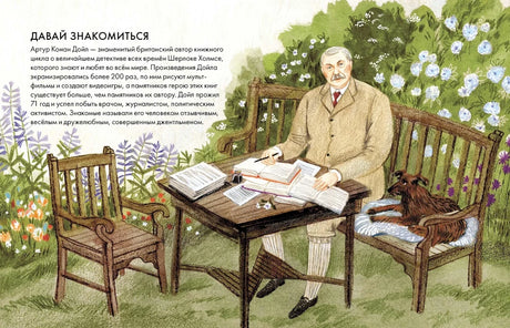 Чему я могу научиться у Артура Конан Дойла null - 1