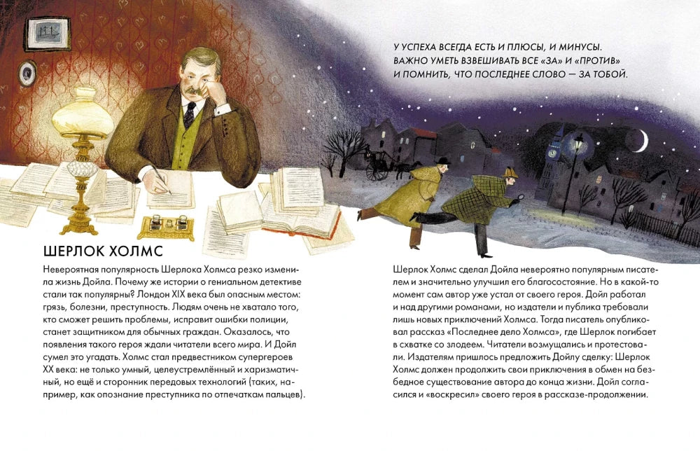 Чему я могу научиться у Артура Конан Дойла null - 3