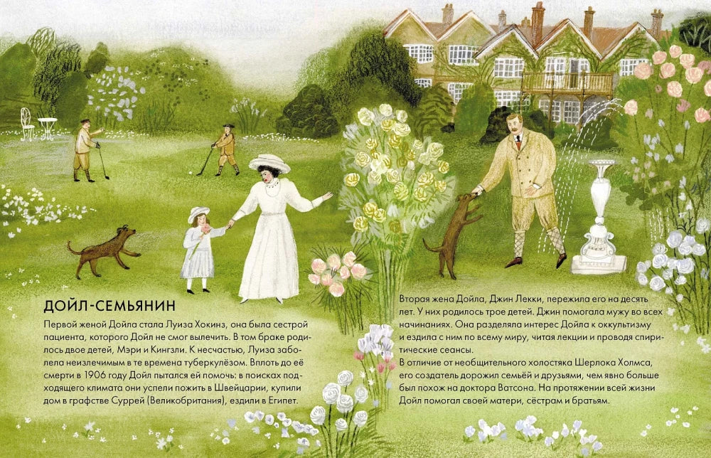 Чему я могу научиться у Артура Конан Дойла null - 5