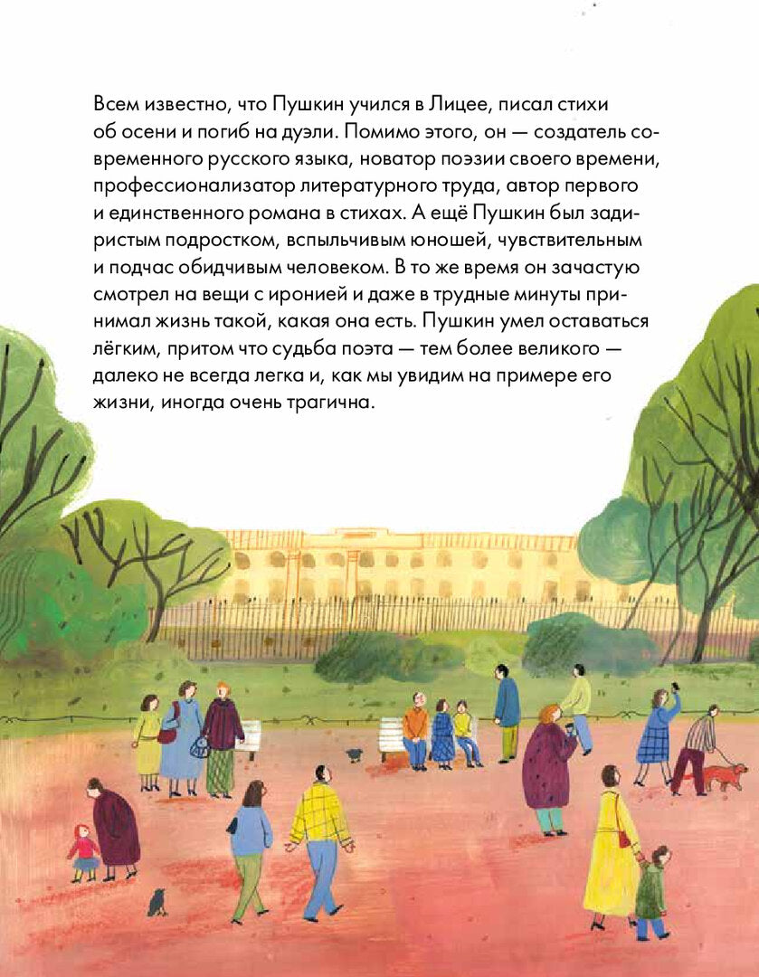 Бояркина: Чему я могу научиться у А.Пушкина 978-5-9614-9322-1 - 4